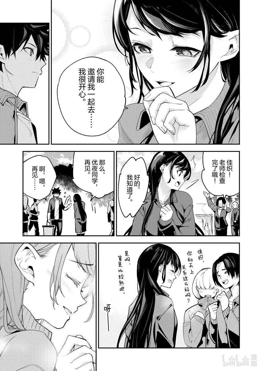 第20章 校外學習（前篇） 第27页