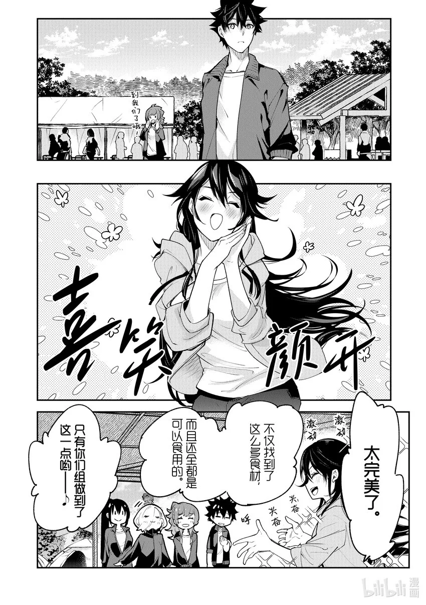 第20章 校外學習（前篇） 第28页