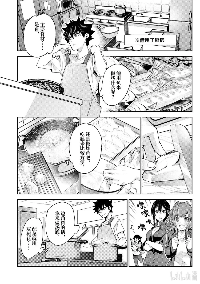 第20章 校外學習（前篇） 第30页