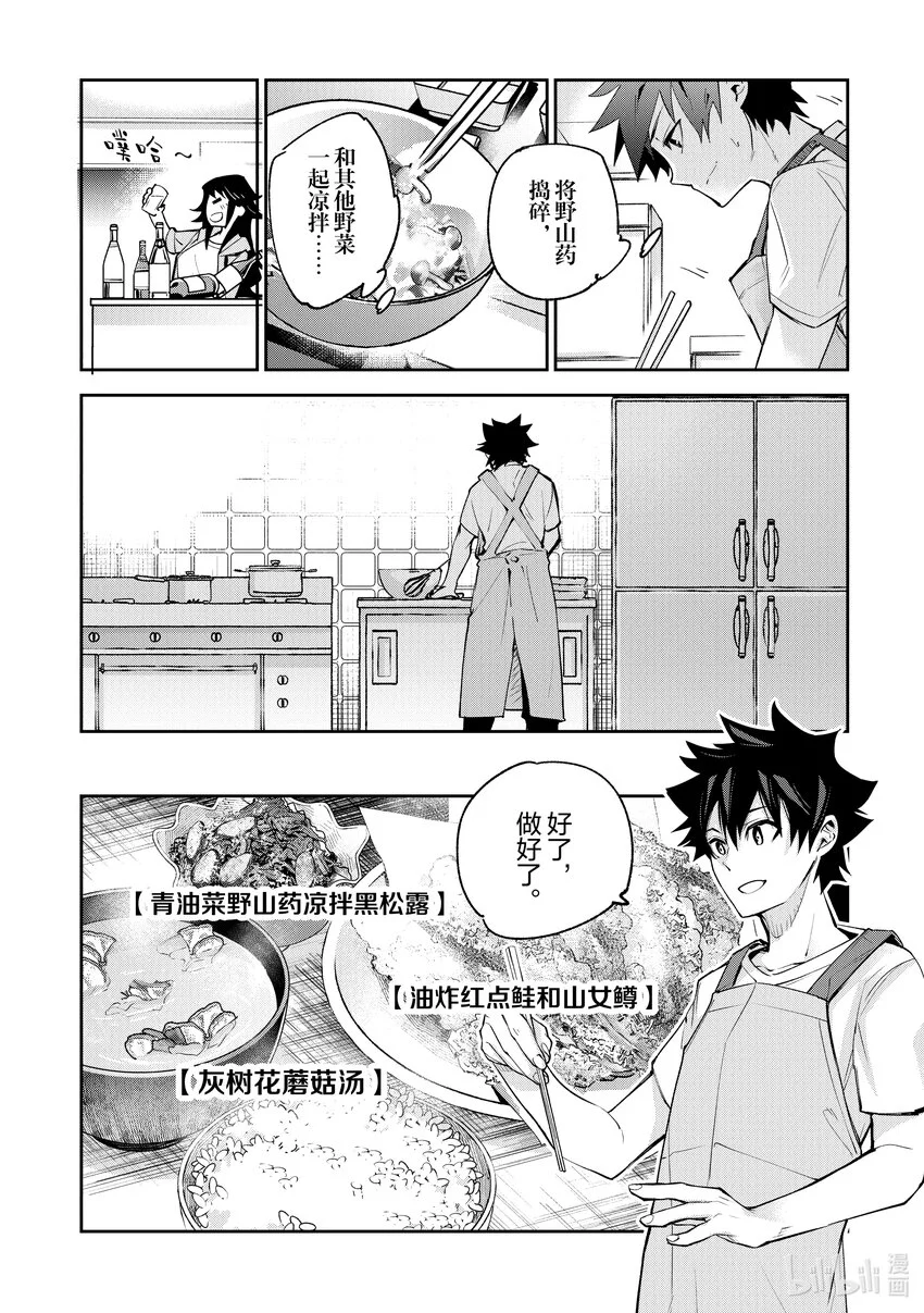 第20章 校外學習（前篇） 第31页