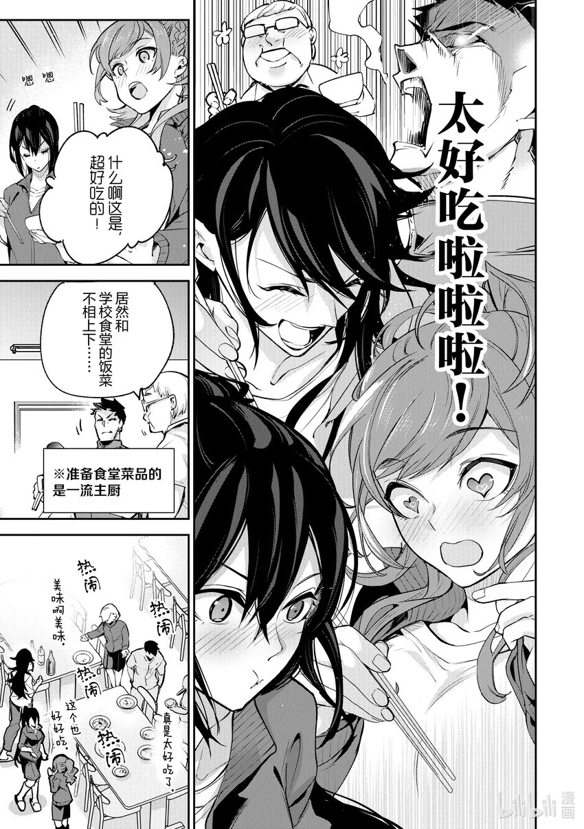 第20章 校外學習（前篇） 第33页