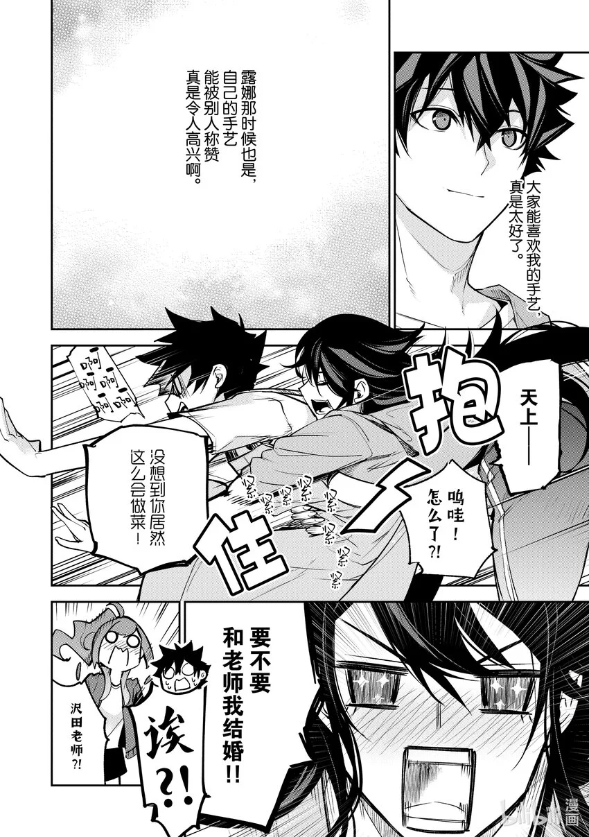 第20章 校外學習（前篇） 第34页