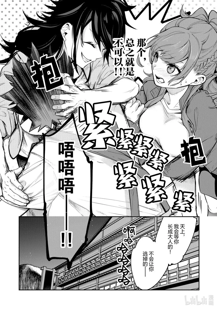 第20章 校外學習（前篇） 第36页