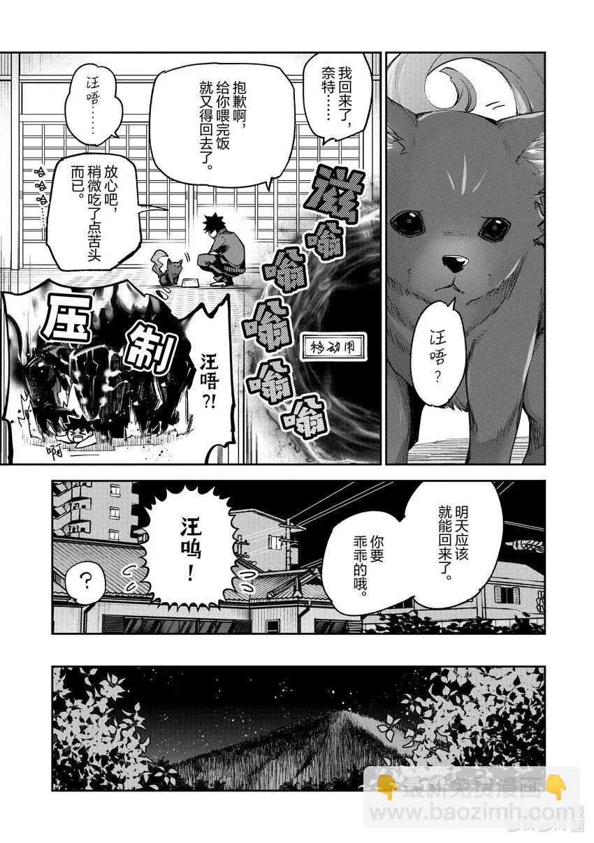 第20章 校外學習（前篇） 第37页