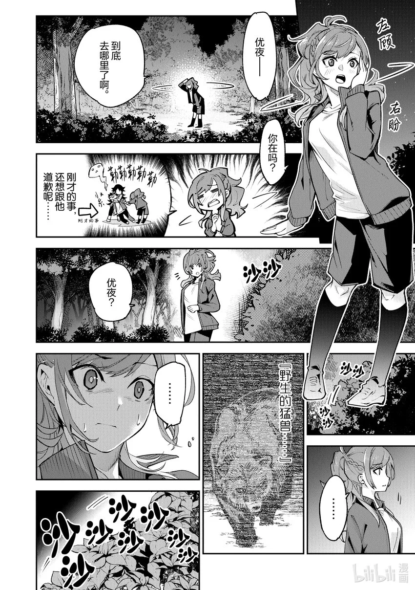 第20章 校外學習（前篇） 第38页