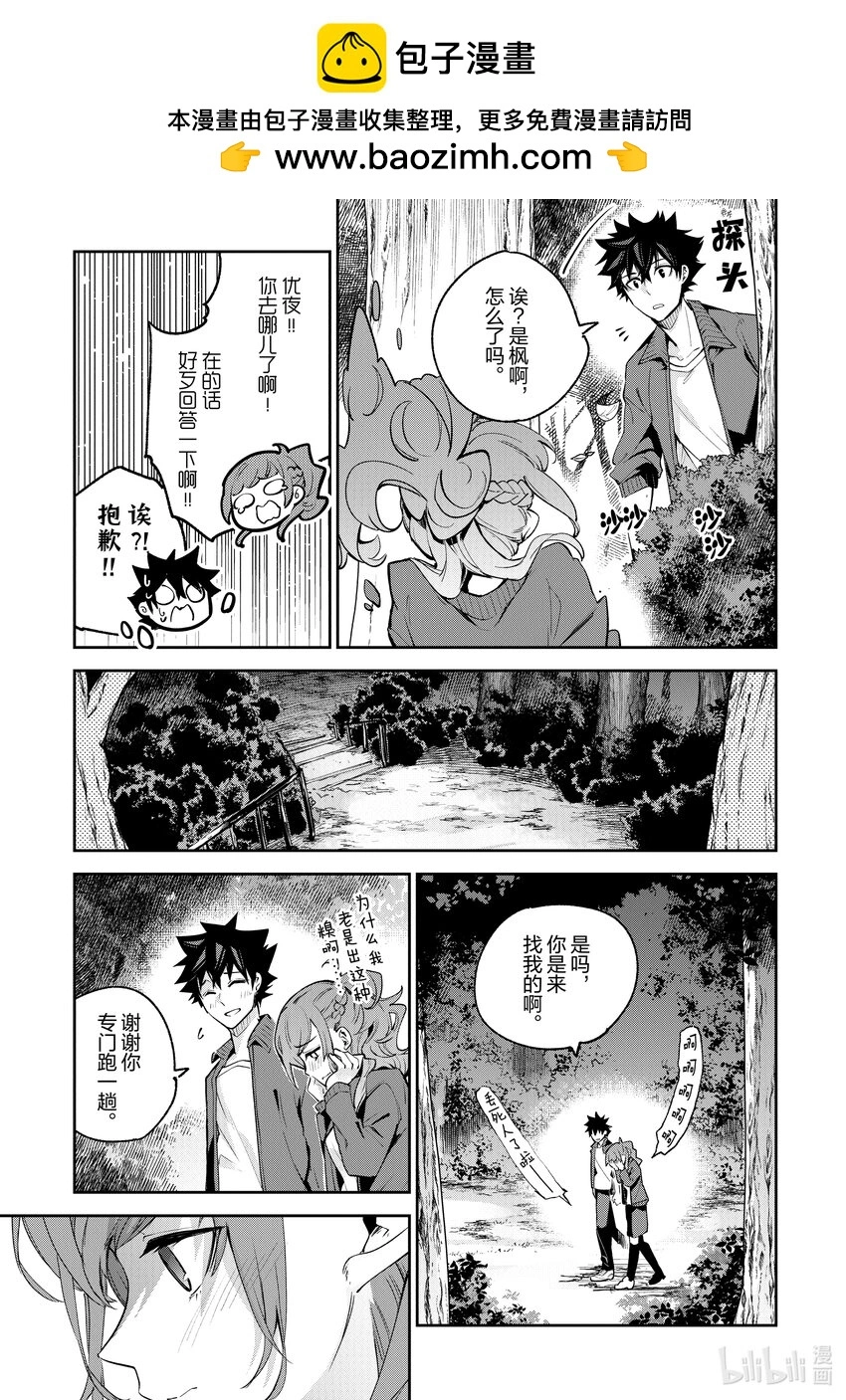 第20章 校外學習（前篇） 第39页