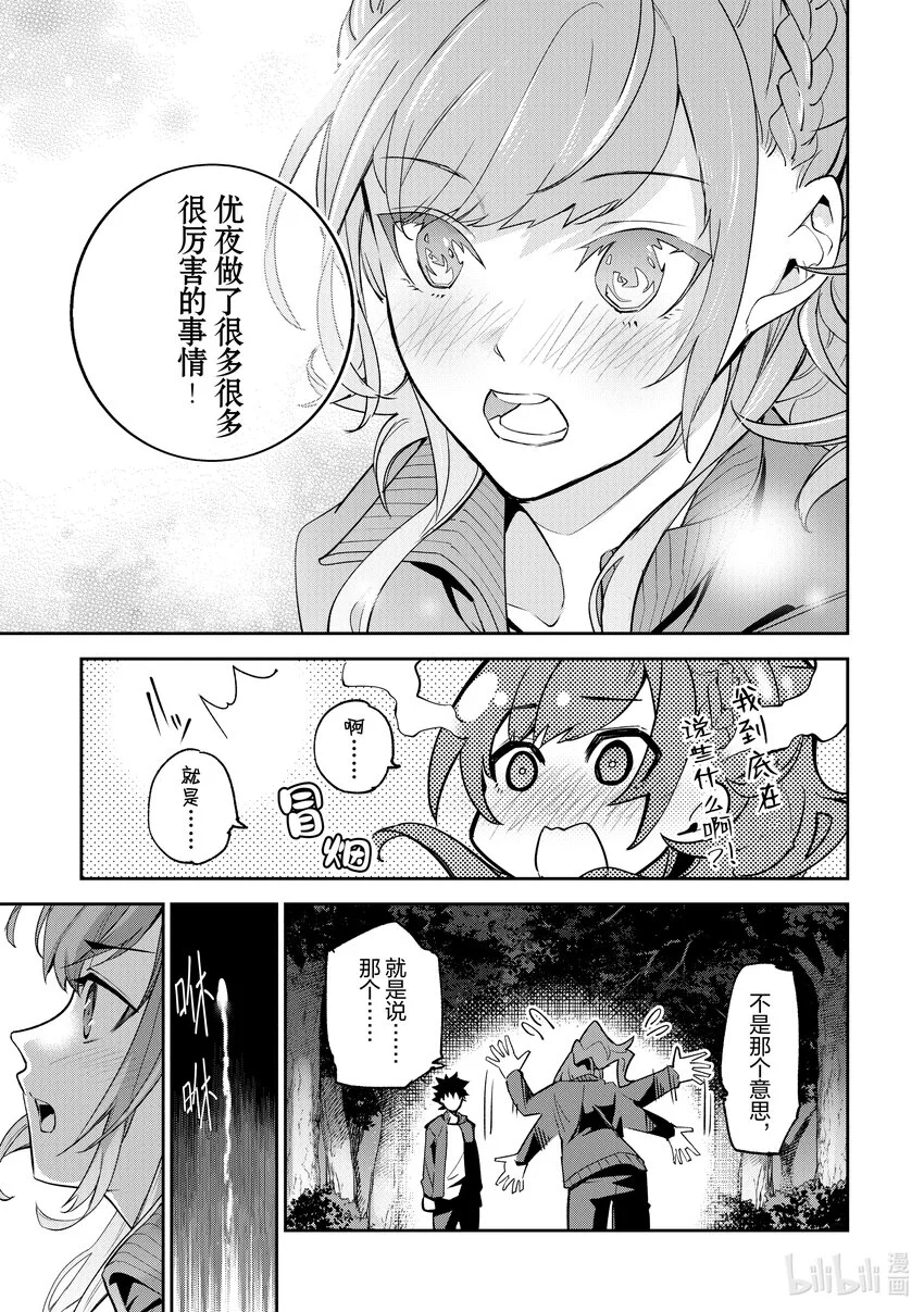 第20章 校外學習（前篇） 第41页