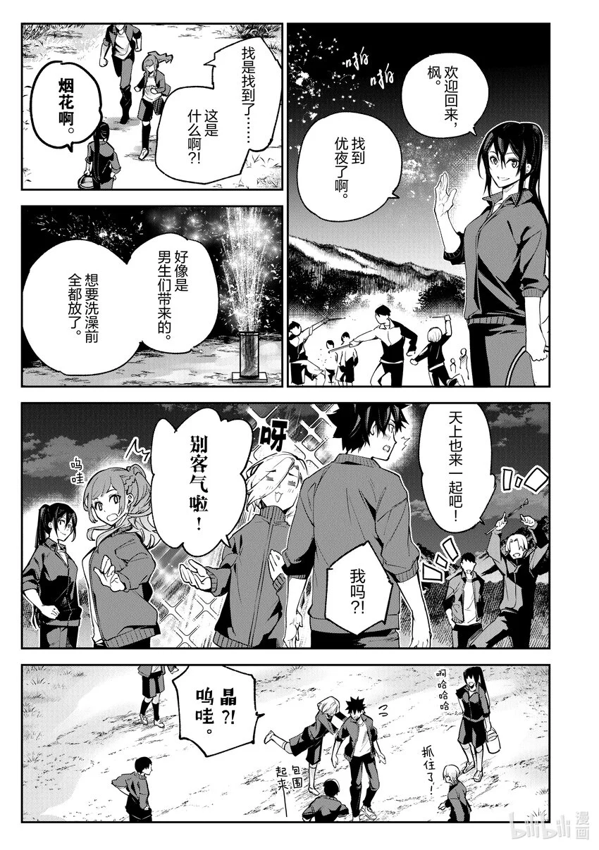 第20章 校外學習（前篇） 第43页