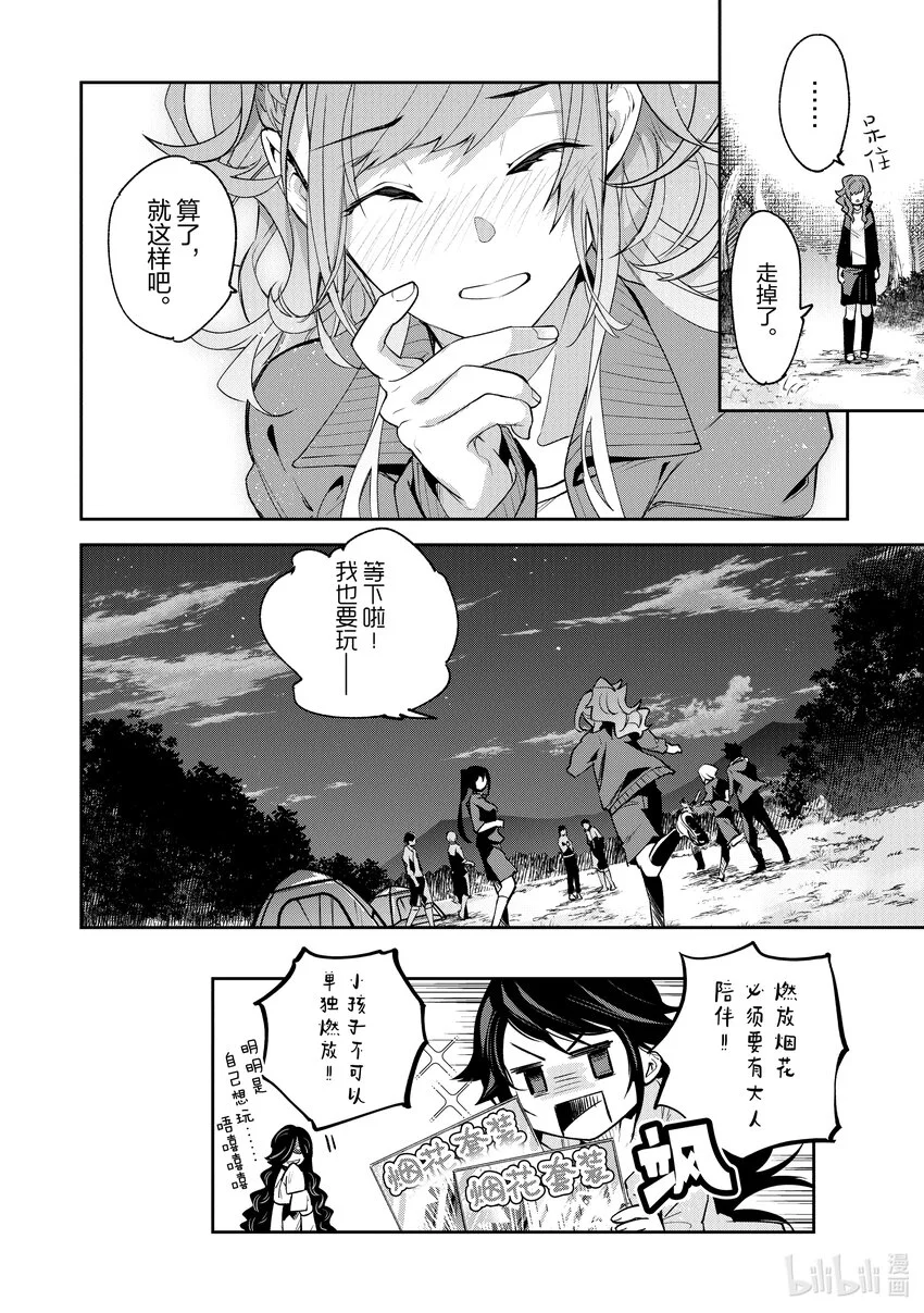 第20章 校外學習（前篇） 第44页