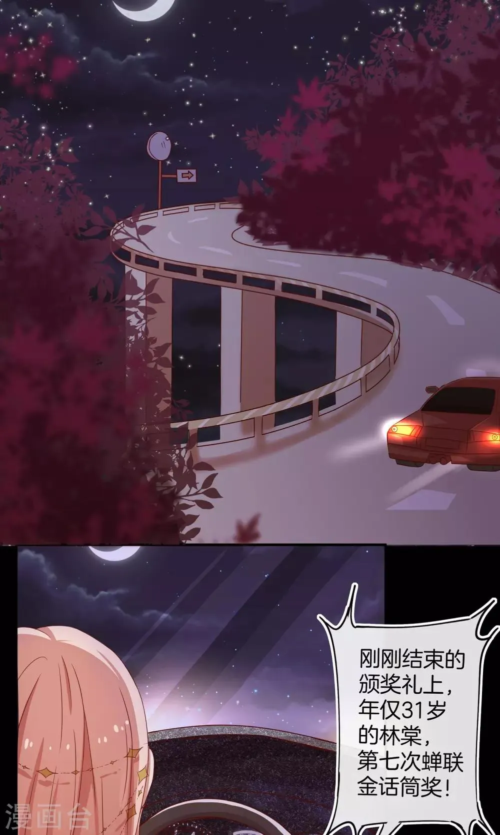 第1话 恋爱系统 第3页