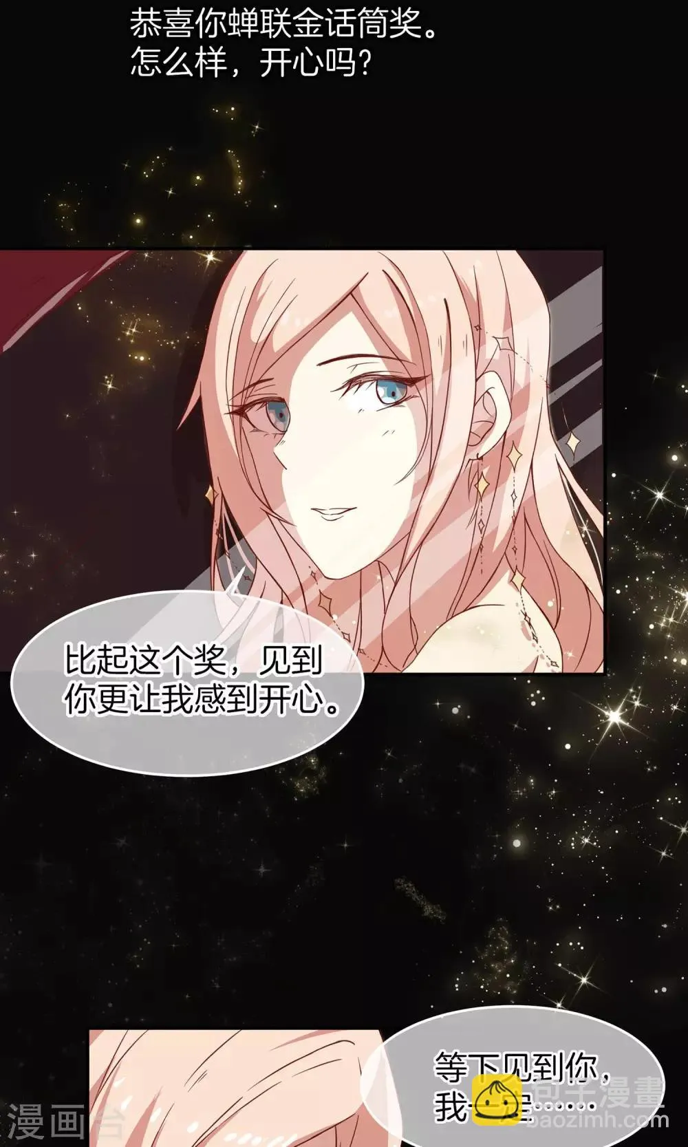 第1话 恋爱系统 第7页
