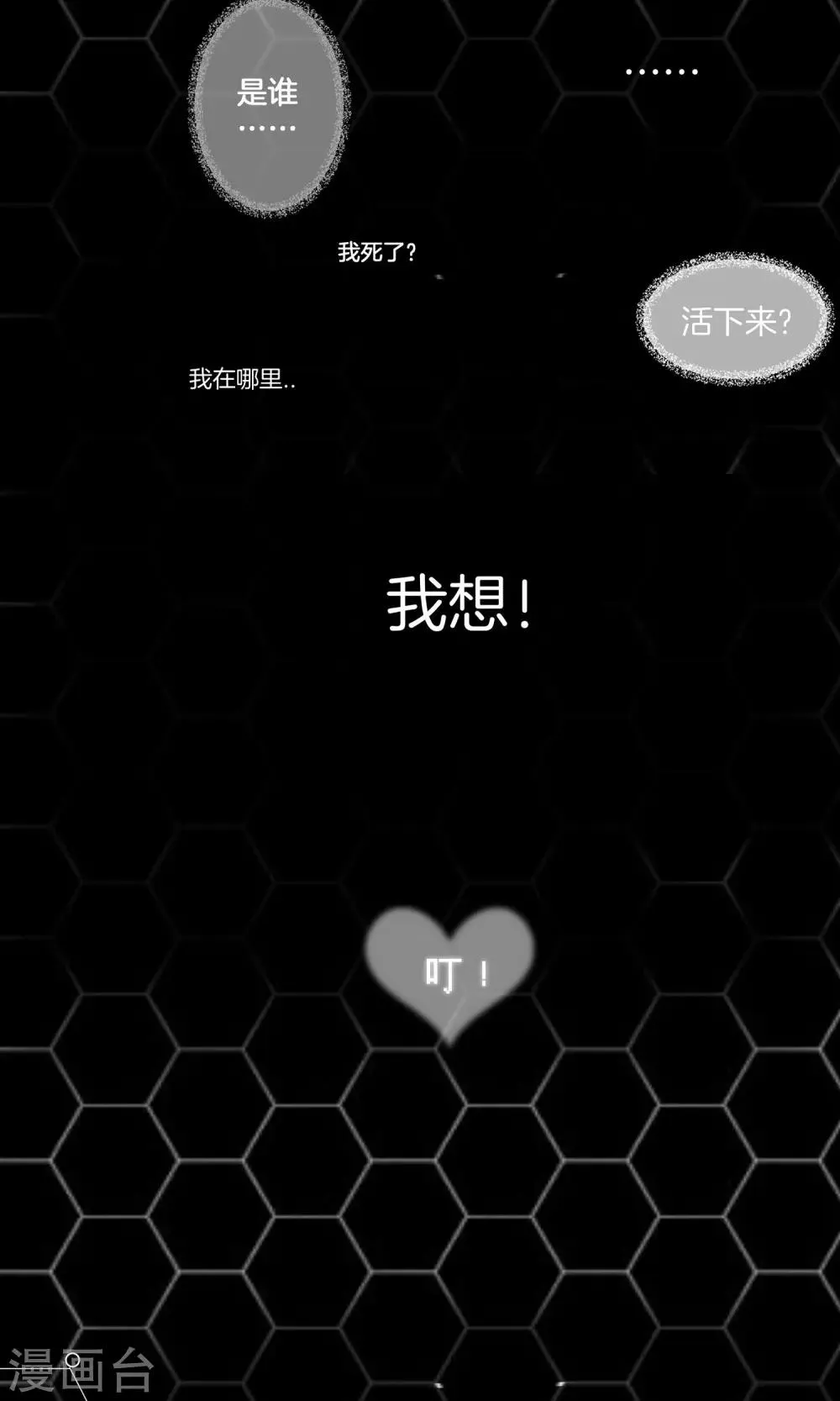 第1话 恋爱系统 第13页