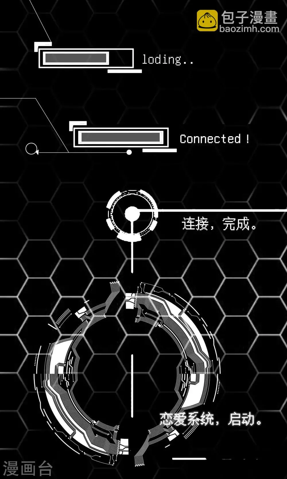 第1话 恋爱系统 第14页