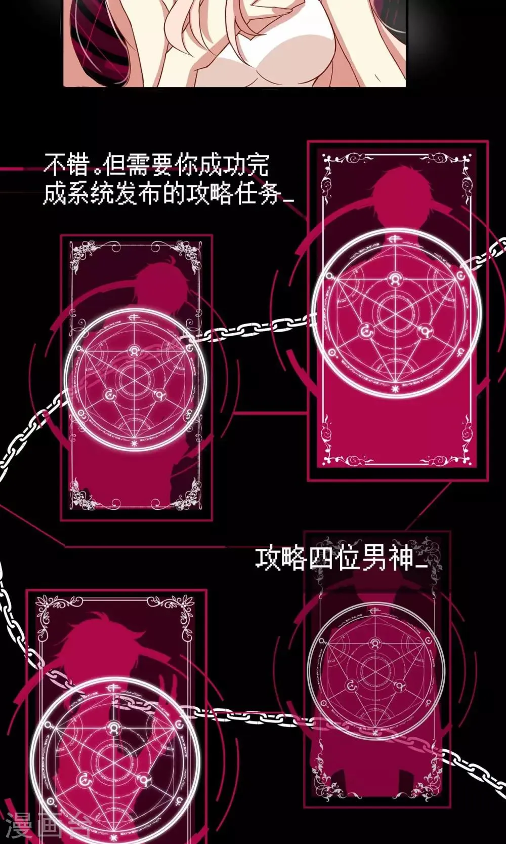 第1话 恋爱系统 第18页