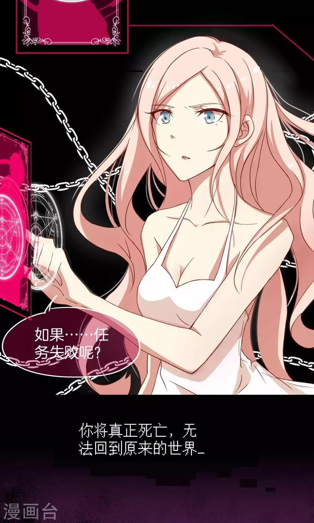 第1话 恋爱系统 第19页