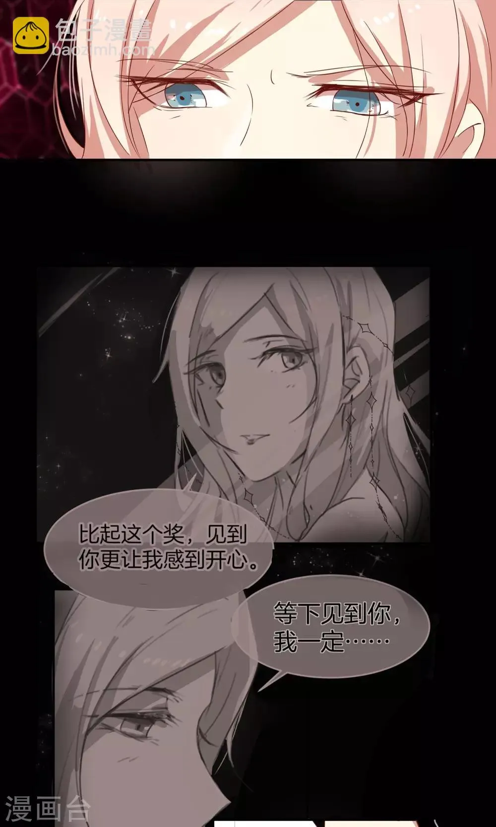 第1话 恋爱系统 第21页