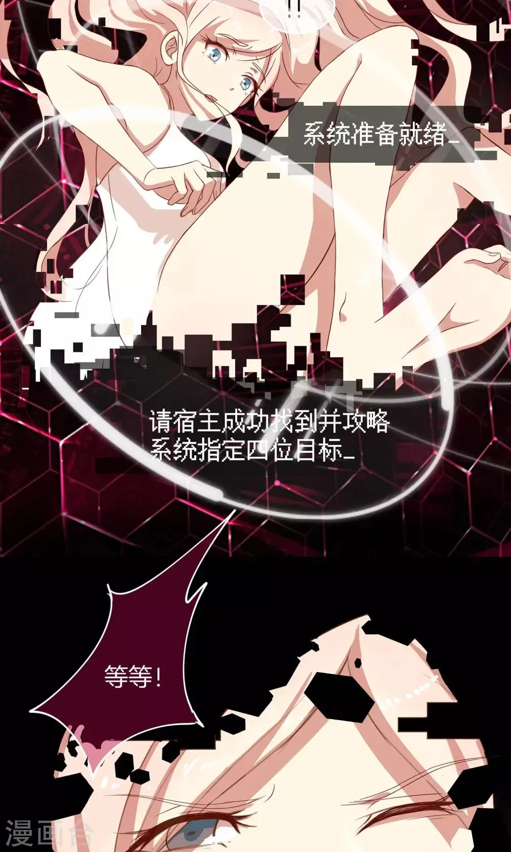 第1话 恋爱系统 第24页