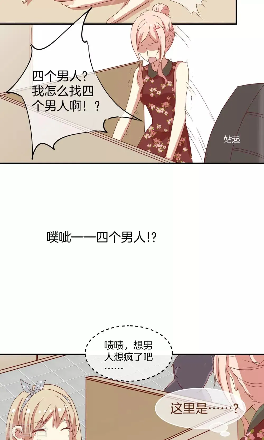 第1话 恋爱系统 第26页