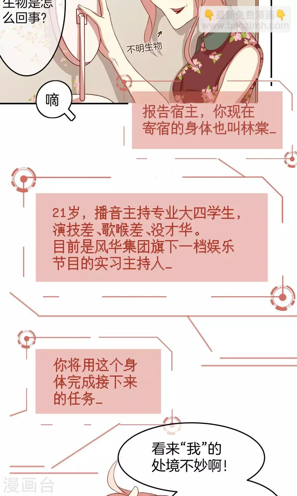 第1话 恋爱系统 第29页
