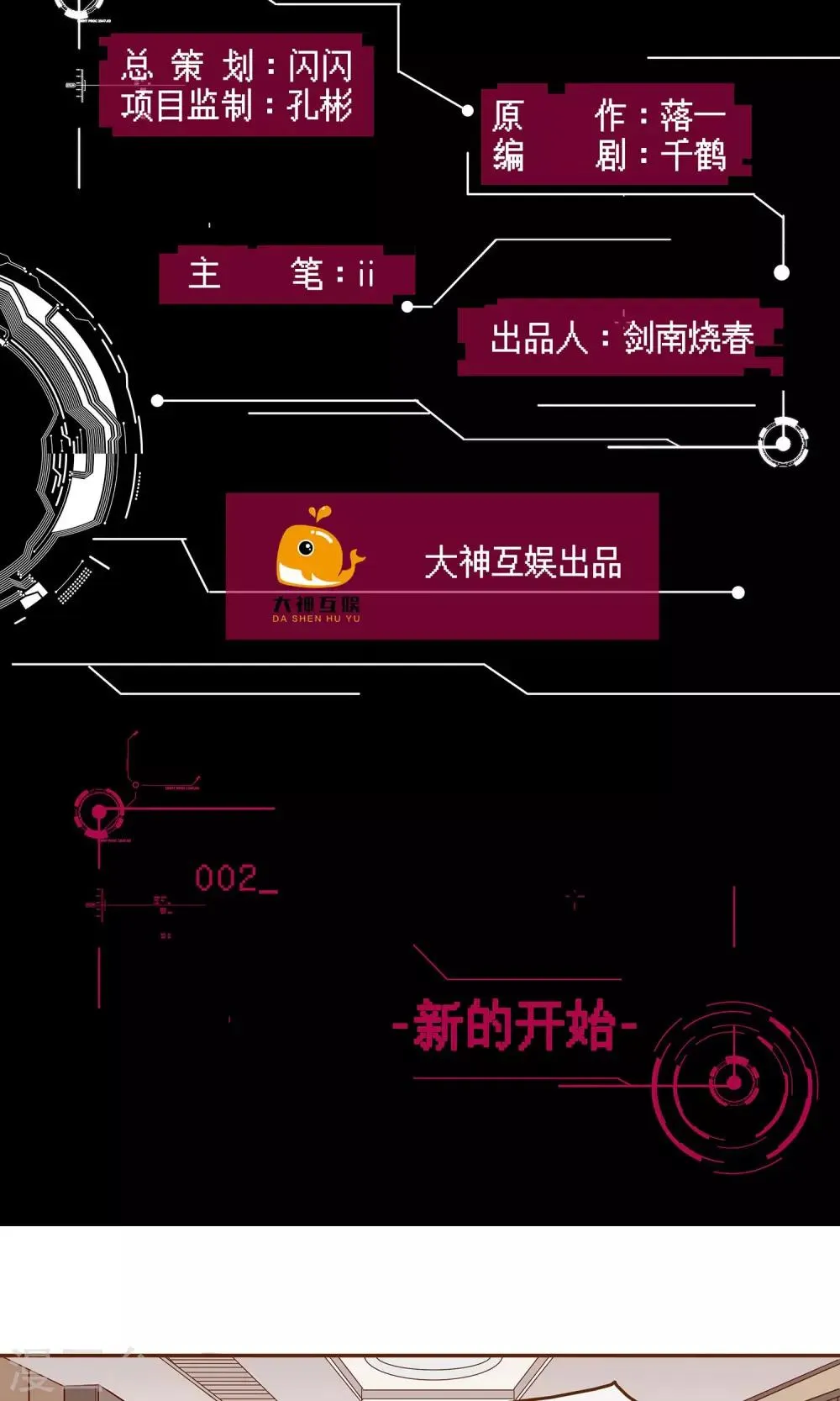 第2话 新的开始 第2页