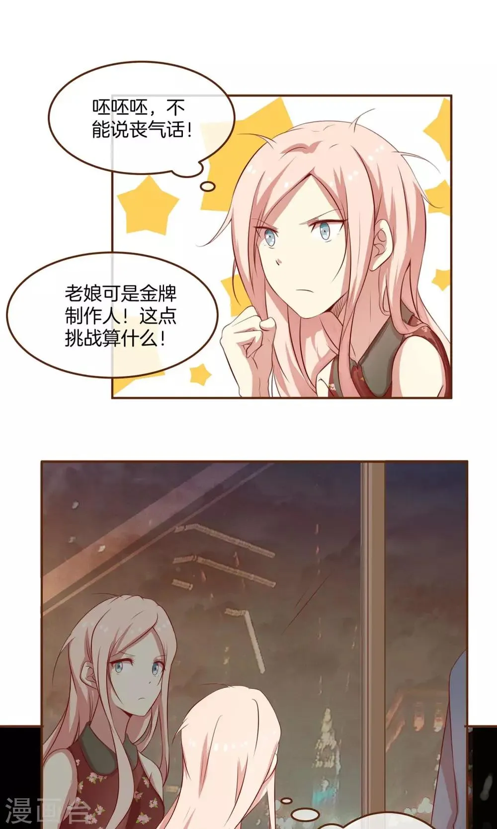 第2话 新的开始 第12页