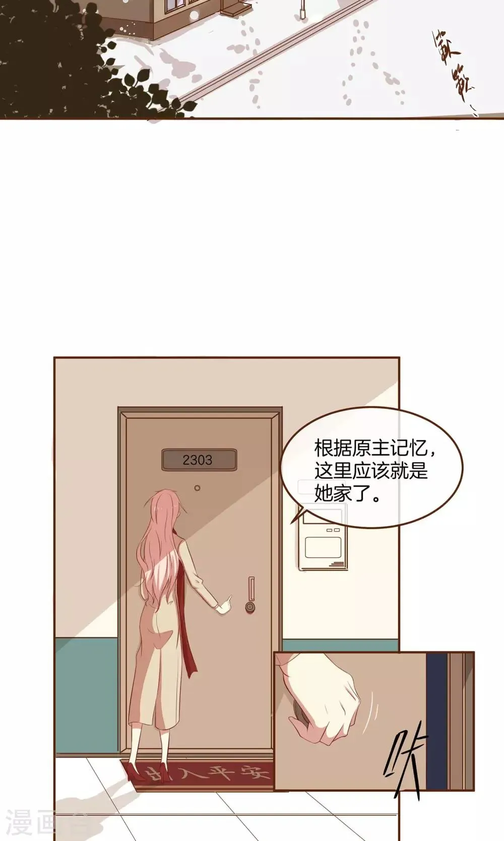 第2话 新的开始 第14页