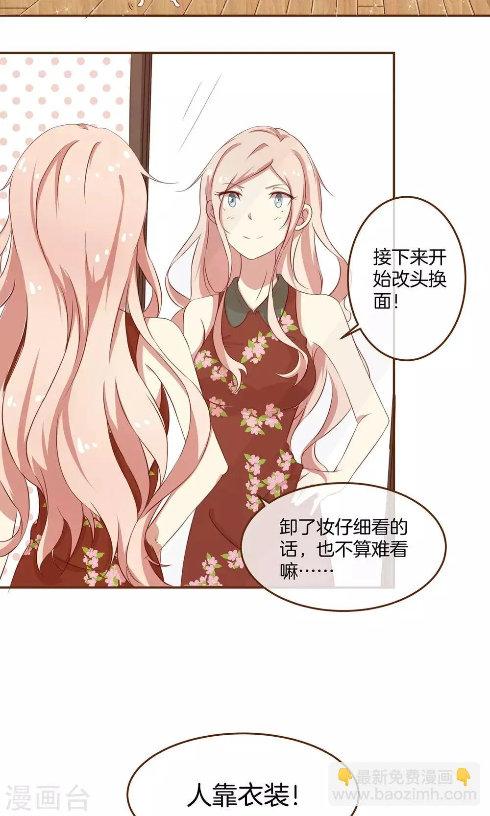 第2话 新的开始 第21页