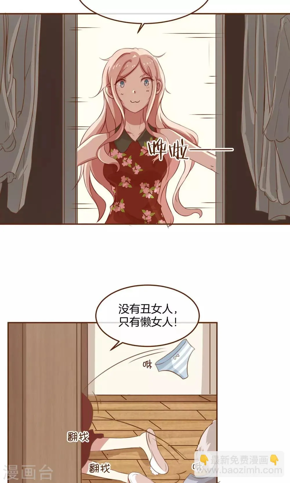 第2话 新的开始 第22页
