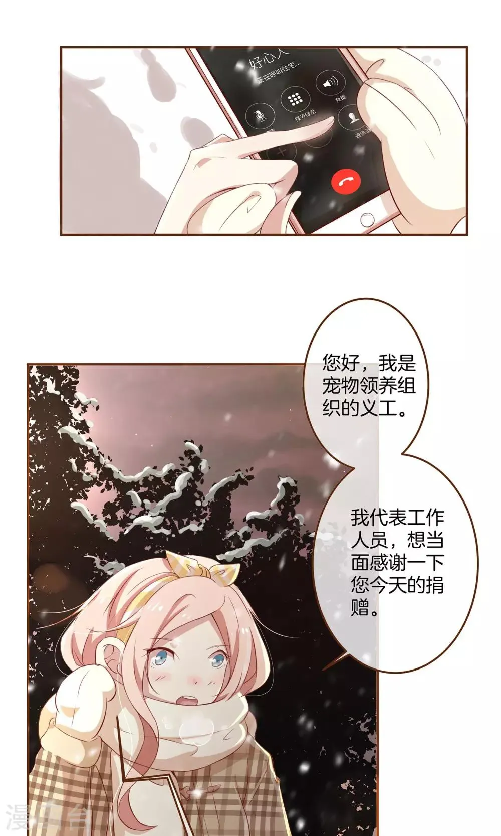 第3话 夜袭 第9页