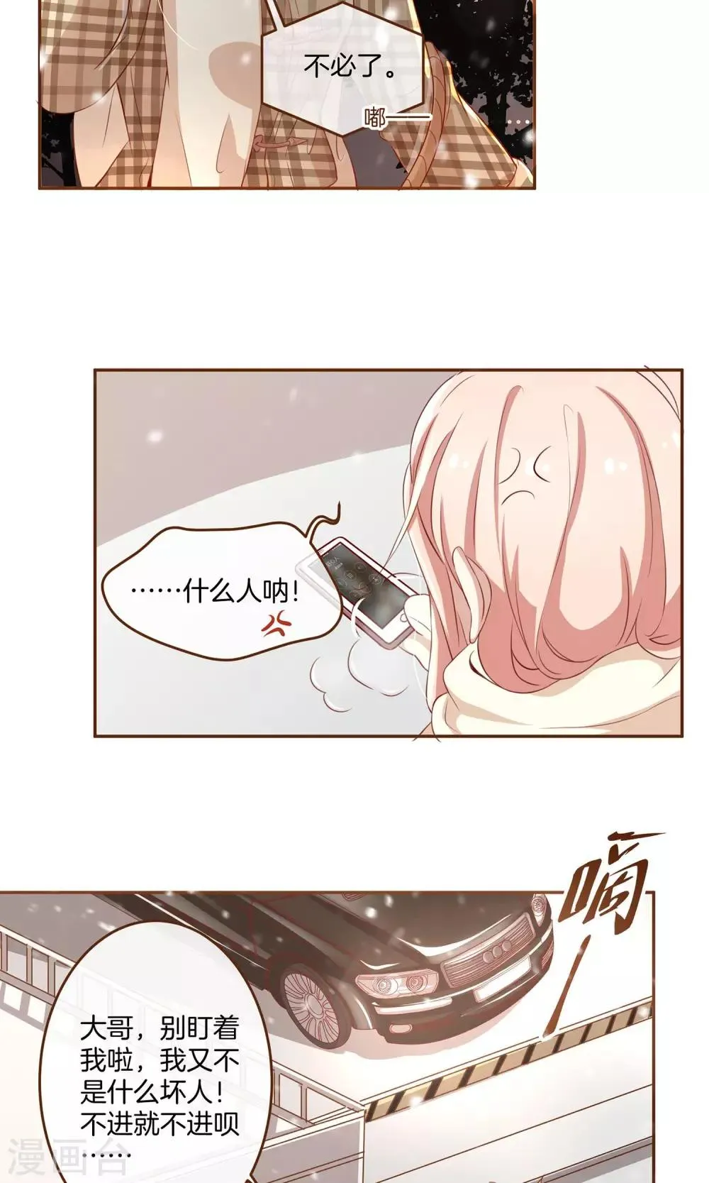第3话 夜袭 第10页