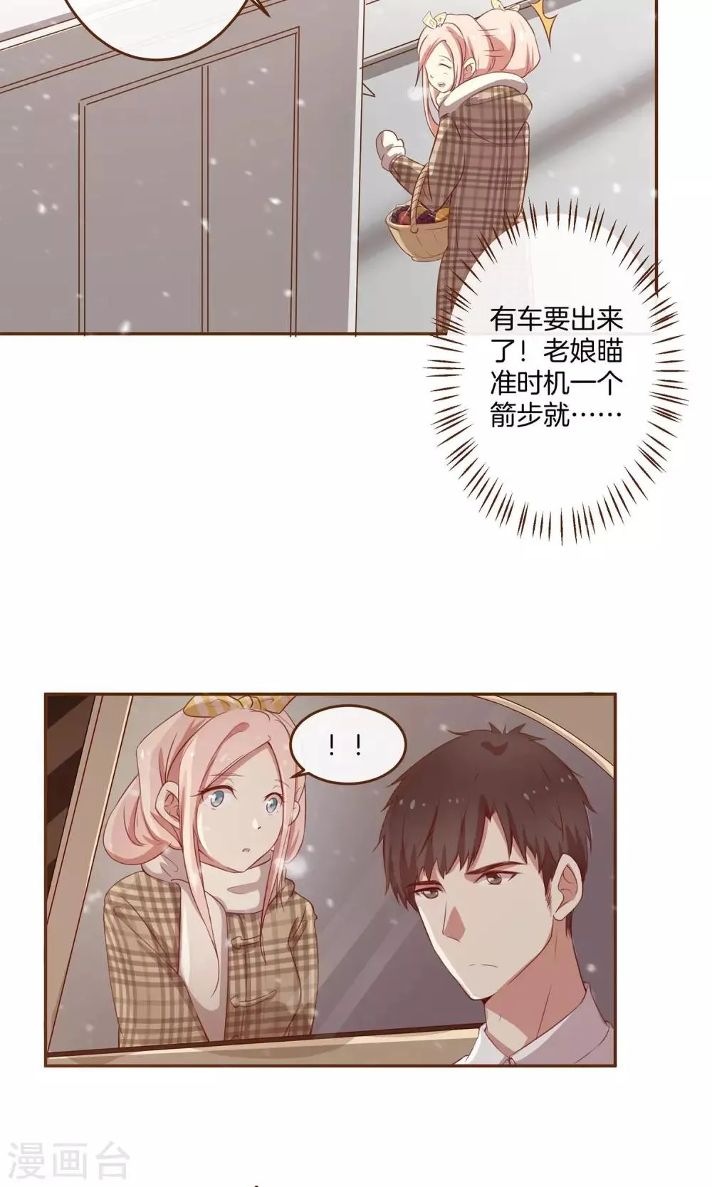 第3话 夜袭 第11页