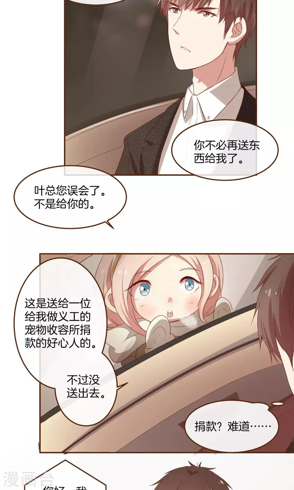 第3话 夜袭 第16页
