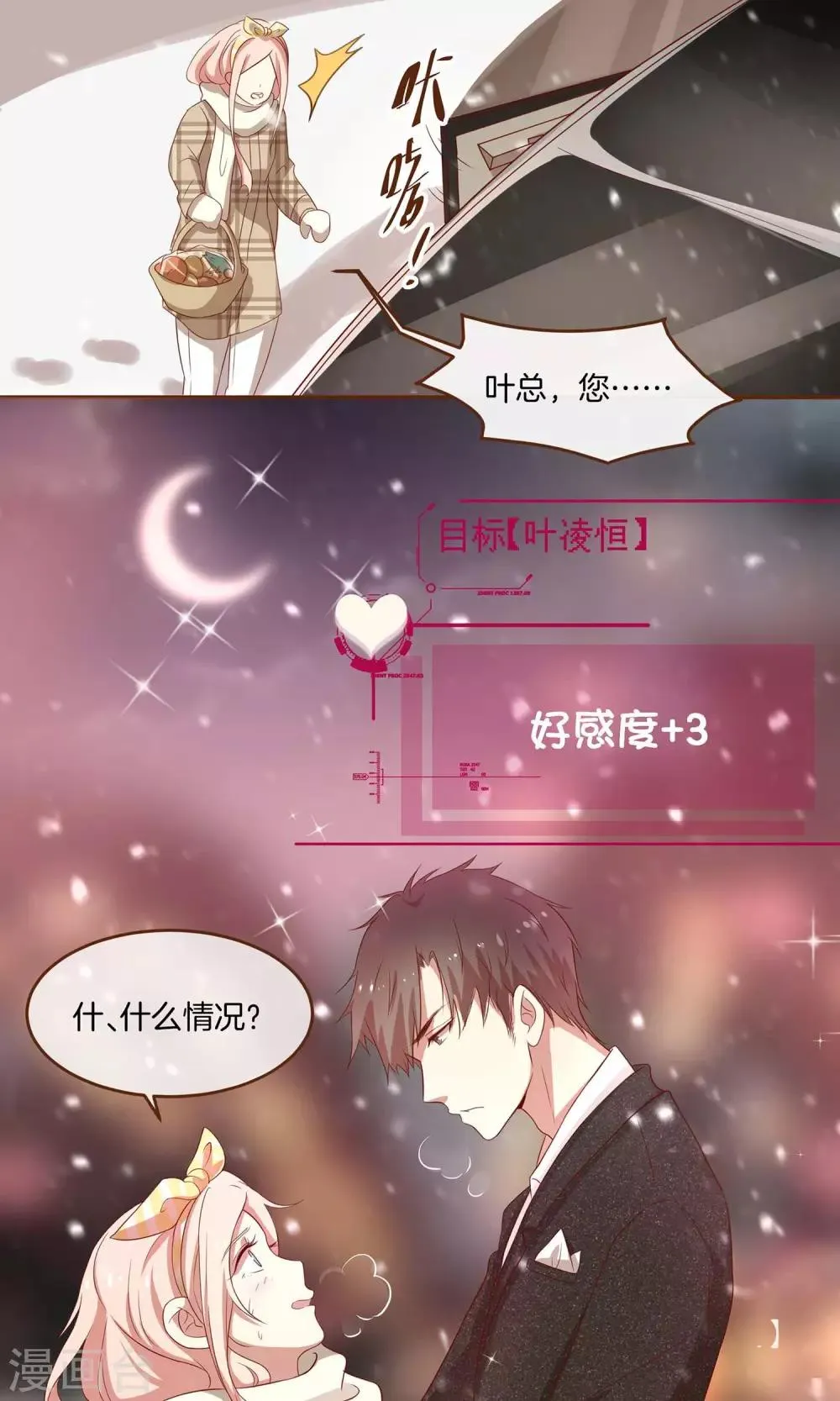 第3话 夜袭 第20页
