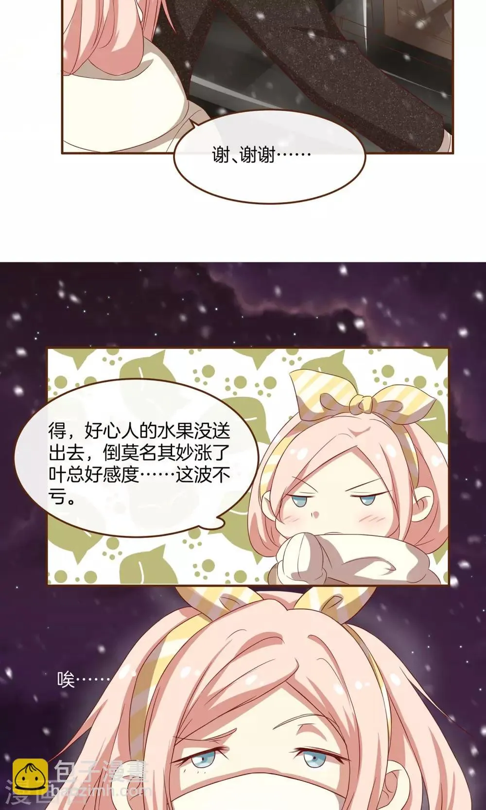 第3话 夜袭 第22页
