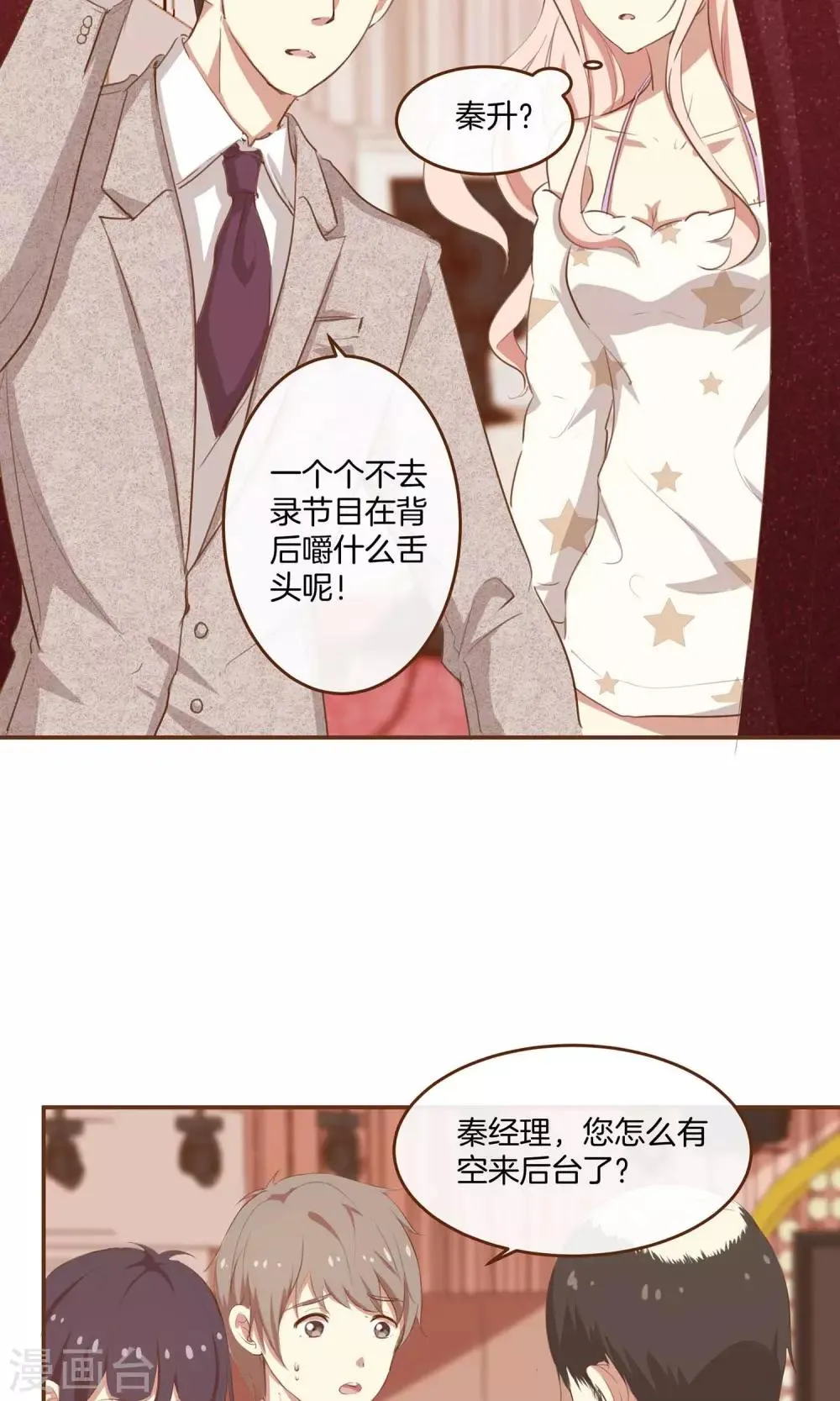 第4话 节目取缔？ 第11页