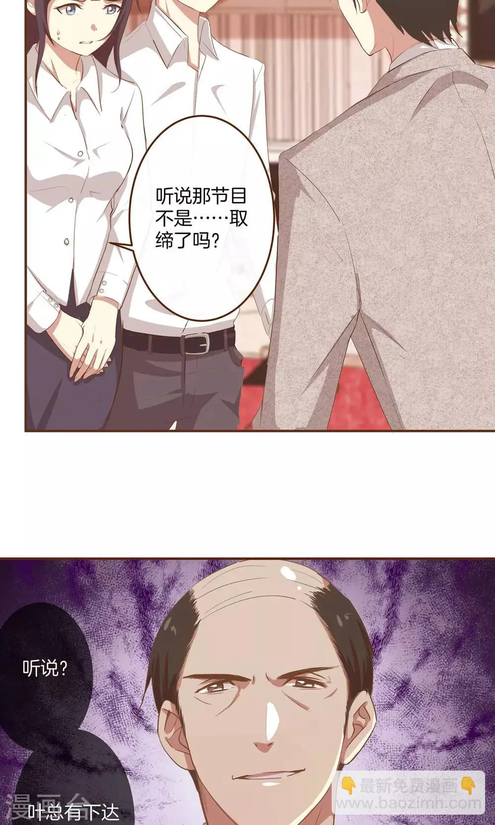 第4话 节目取缔？ 第12页