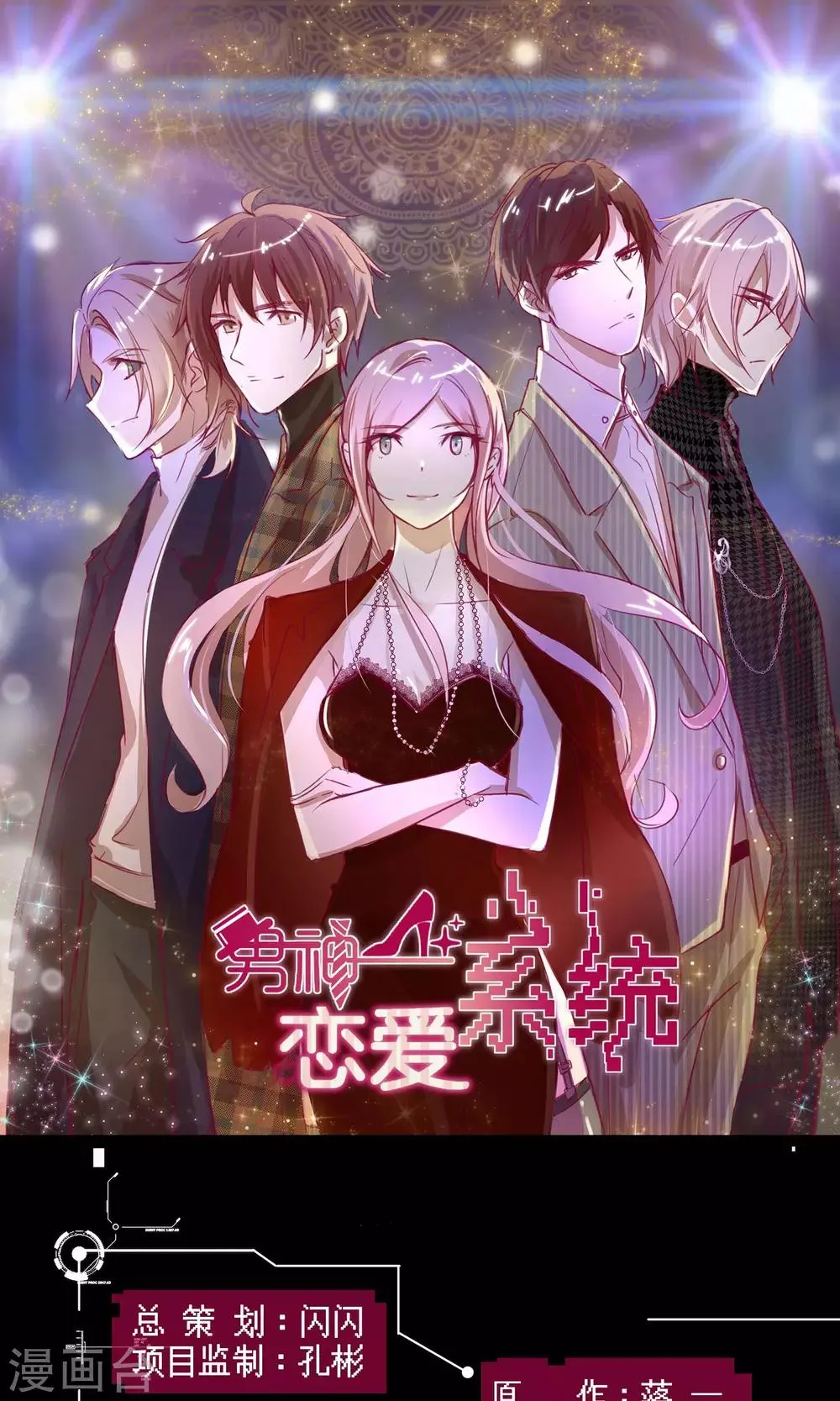 第5话 进化的小爱 第1页