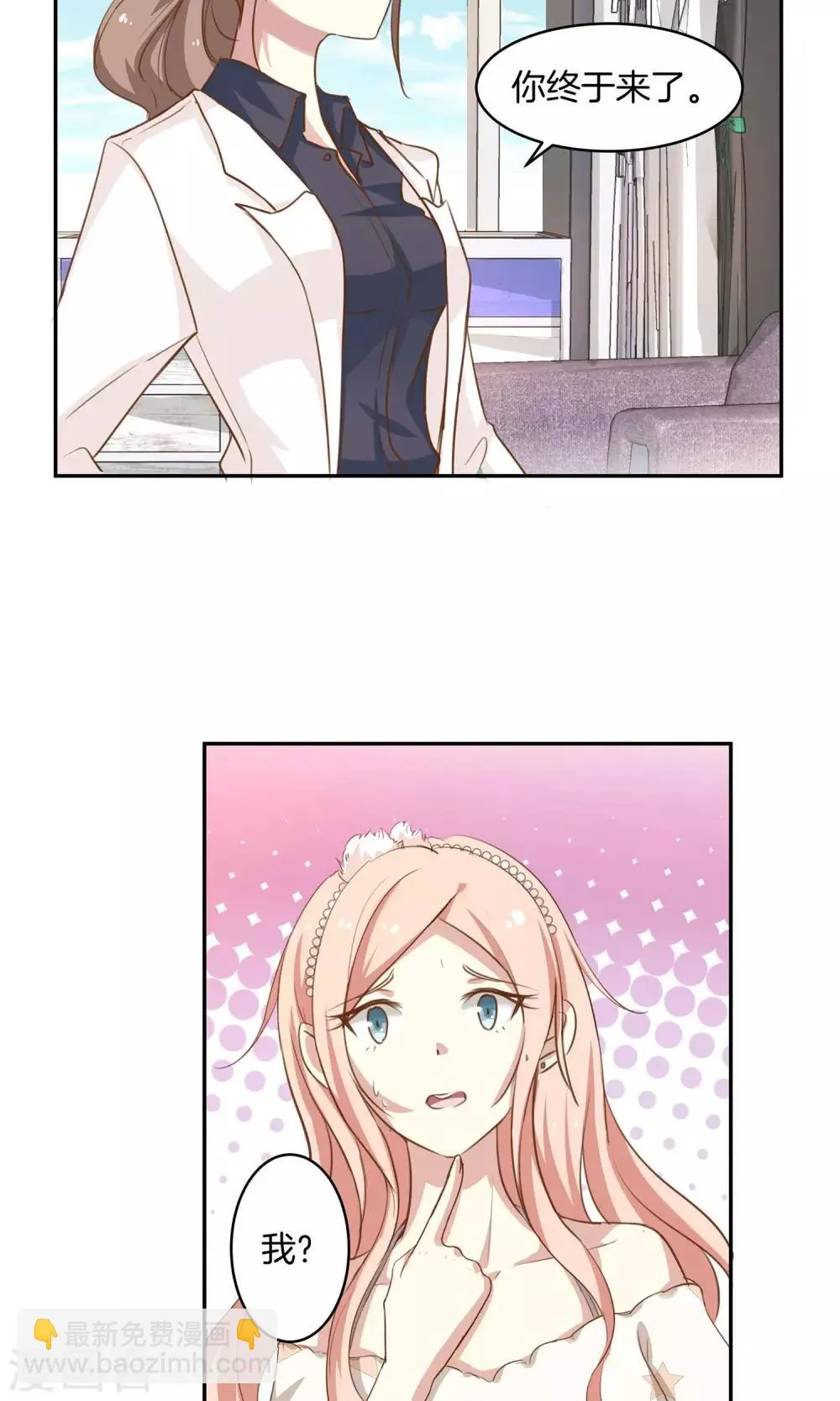 第5话 进化的小爱 第3页