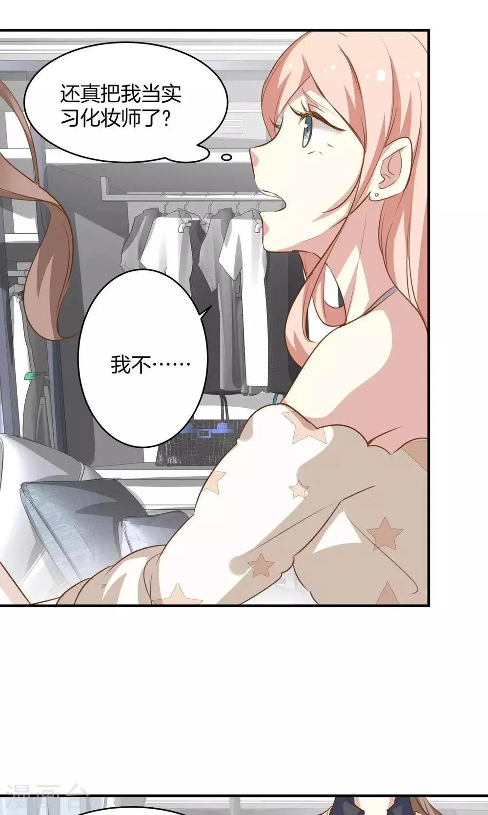 第5话 进化的小爱 第10页