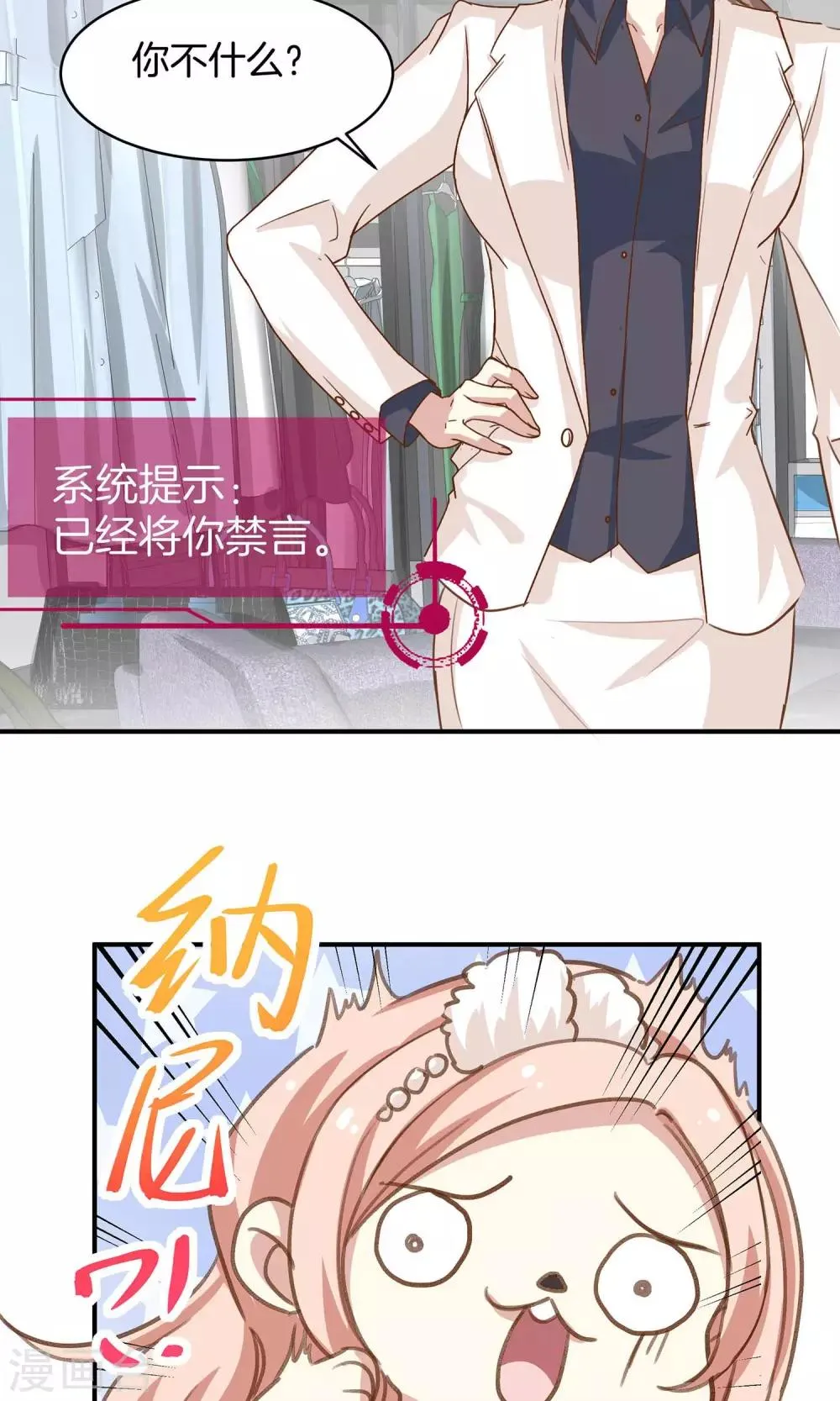 第5话 进化的小爱 第11页