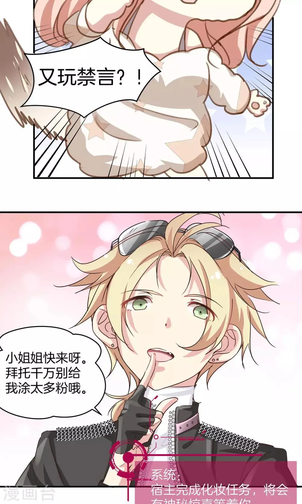 第5话 进化的小爱 第12页