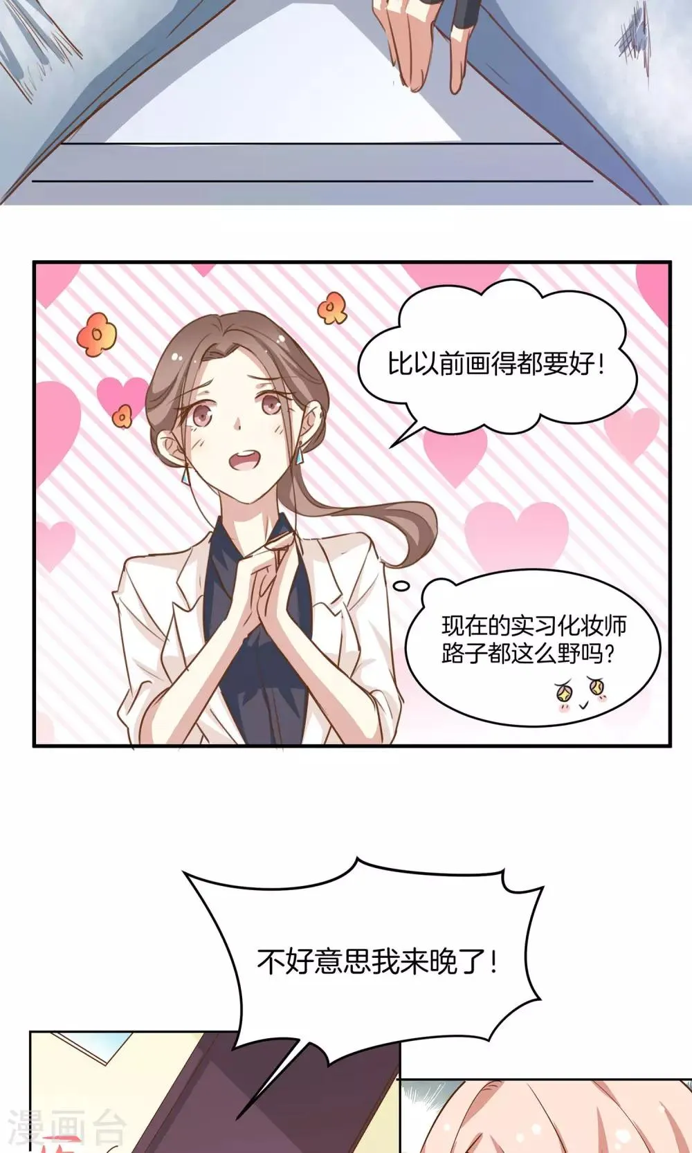 第5话 进化的小爱 第17页