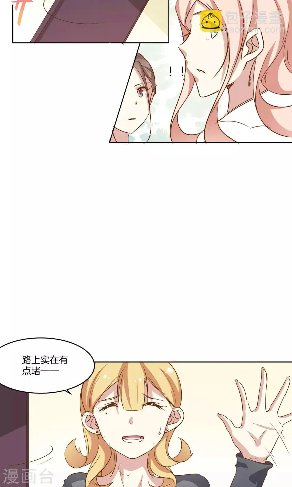 第5话 进化的小爱 第18页