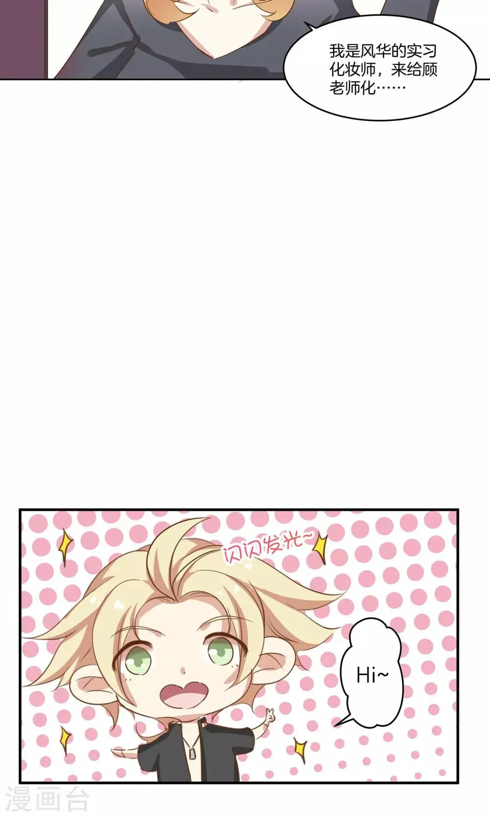 第5话 进化的小爱 第19页