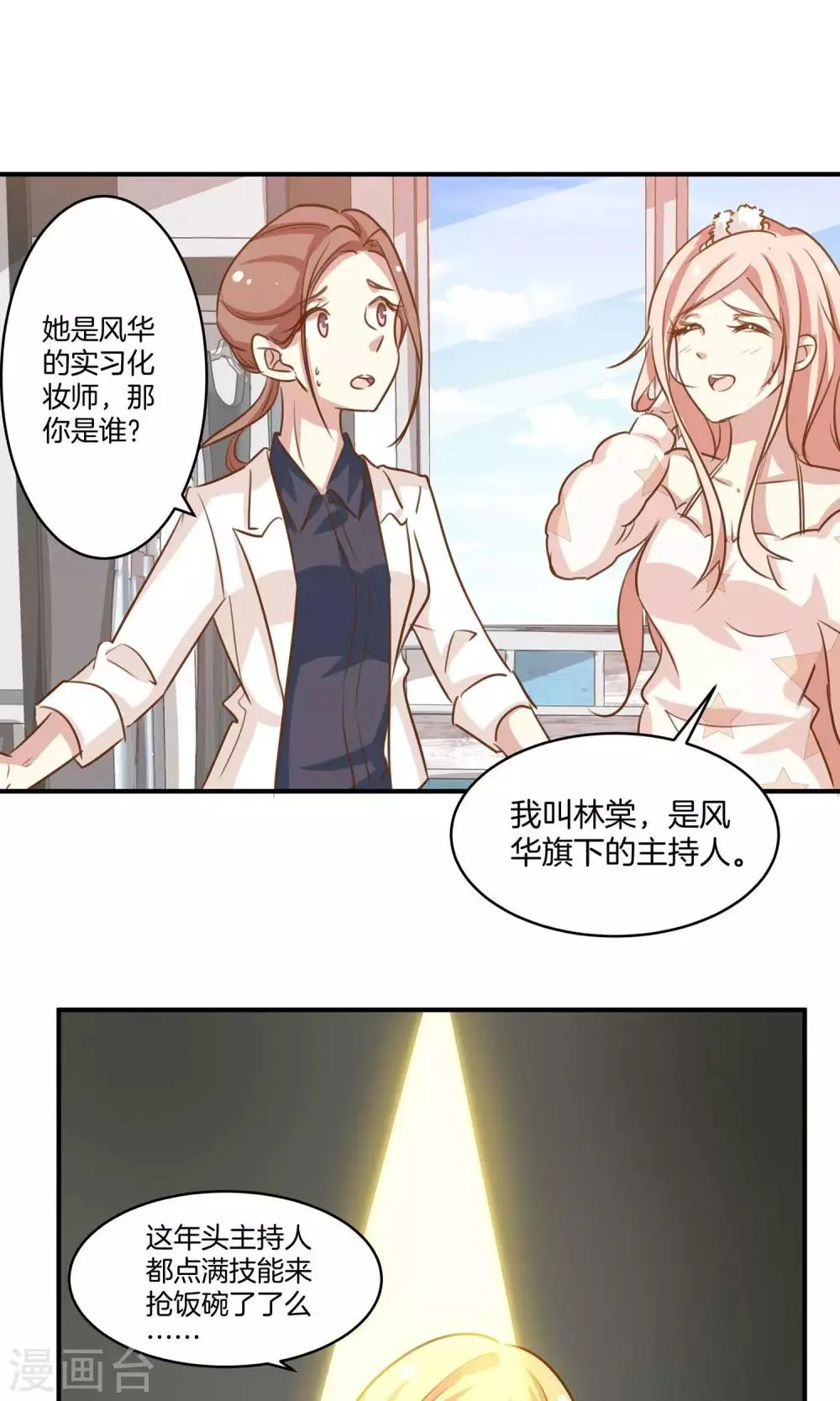 第5话 进化的小爱 第22页
