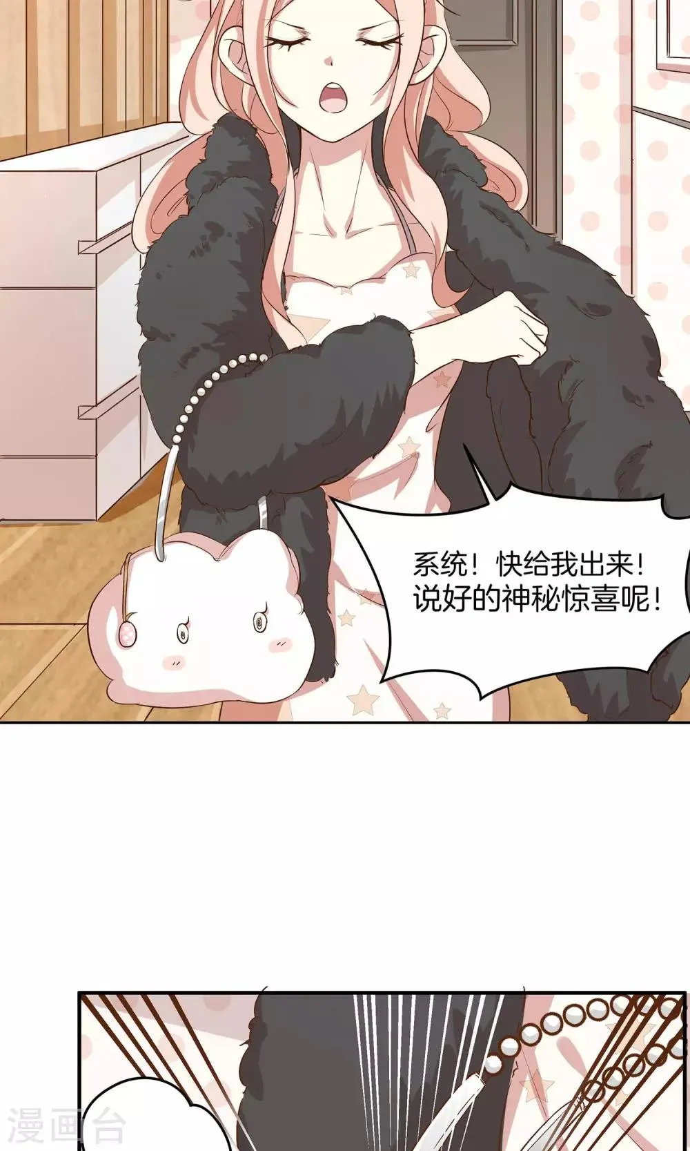 第5话 进化的小爱 第26页