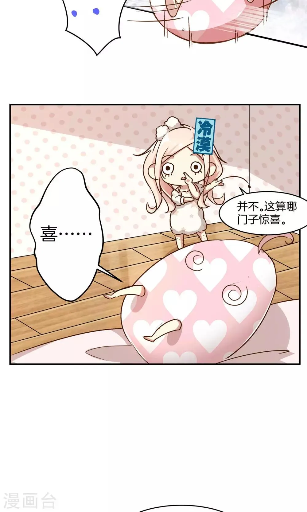 第5话 进化的小爱 第29页