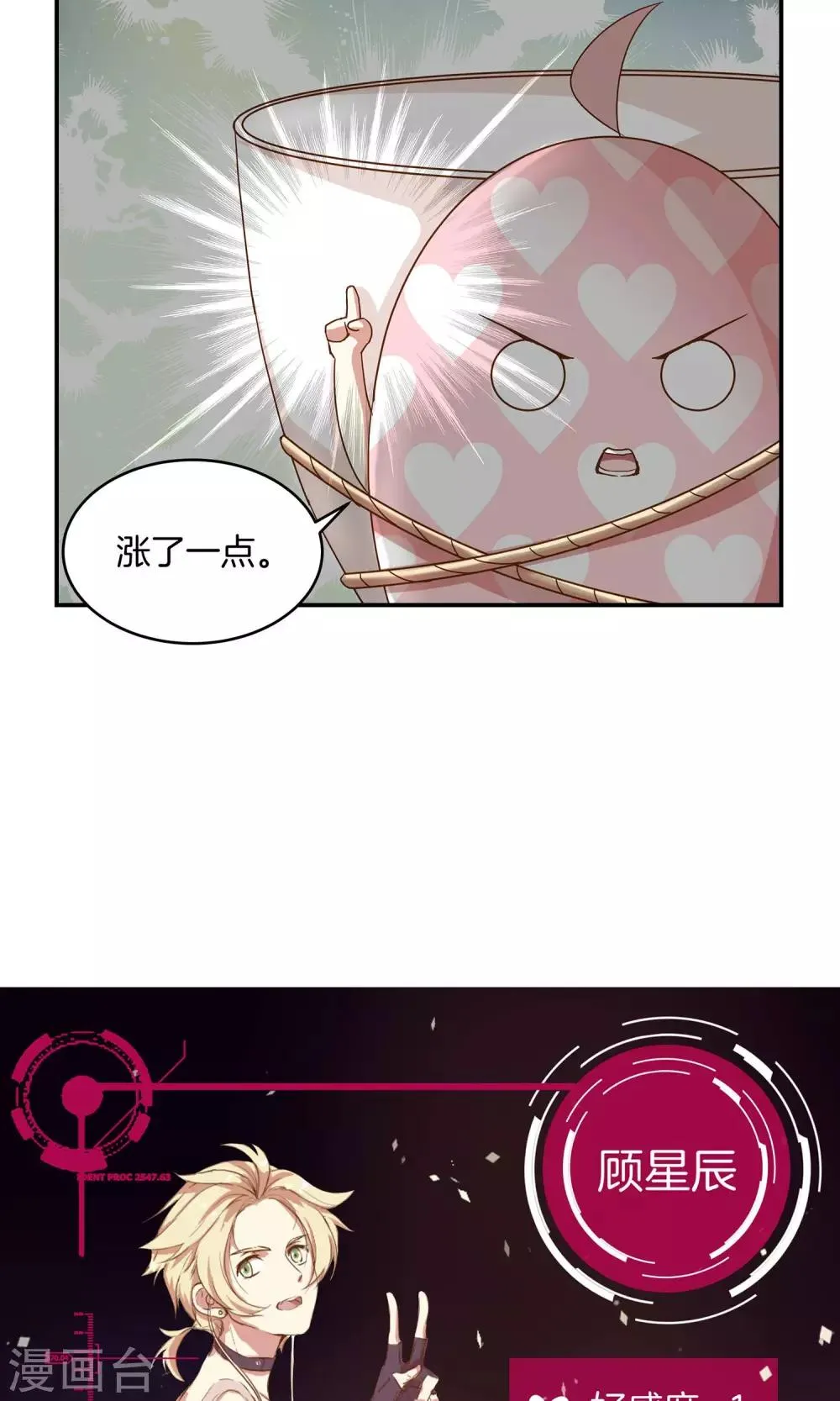 第6话 青梅竹马八块腹肌 第7页