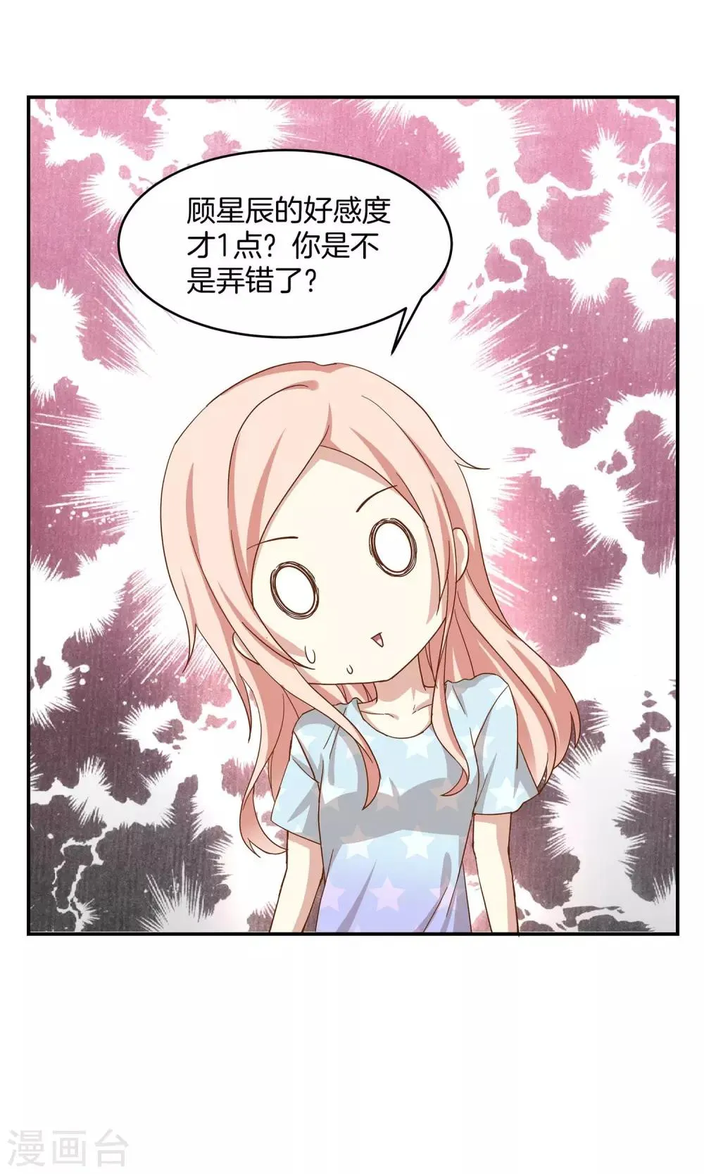 第6话 青梅竹马八块腹肌 第9页