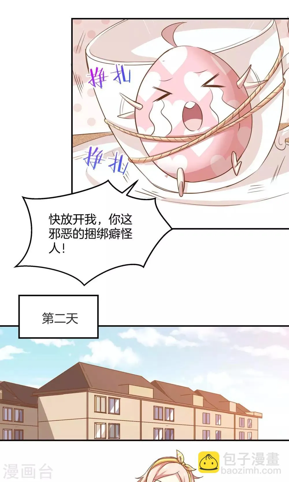 第6话 青梅竹马八块腹肌 第11页
